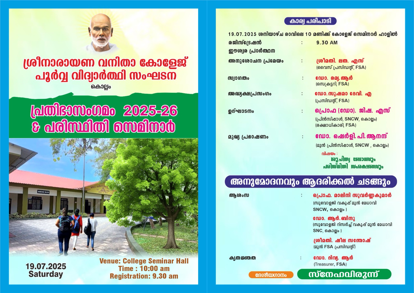 പ്രതിഭാസംഗമം 2025-26 & പരിസ്ഥിതി സെമിനാർ