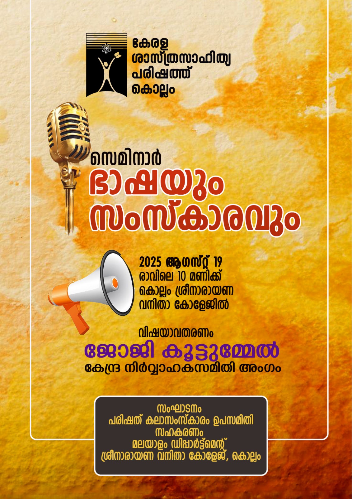 Seminar – ഭാഷയും സംസ്കാരവും