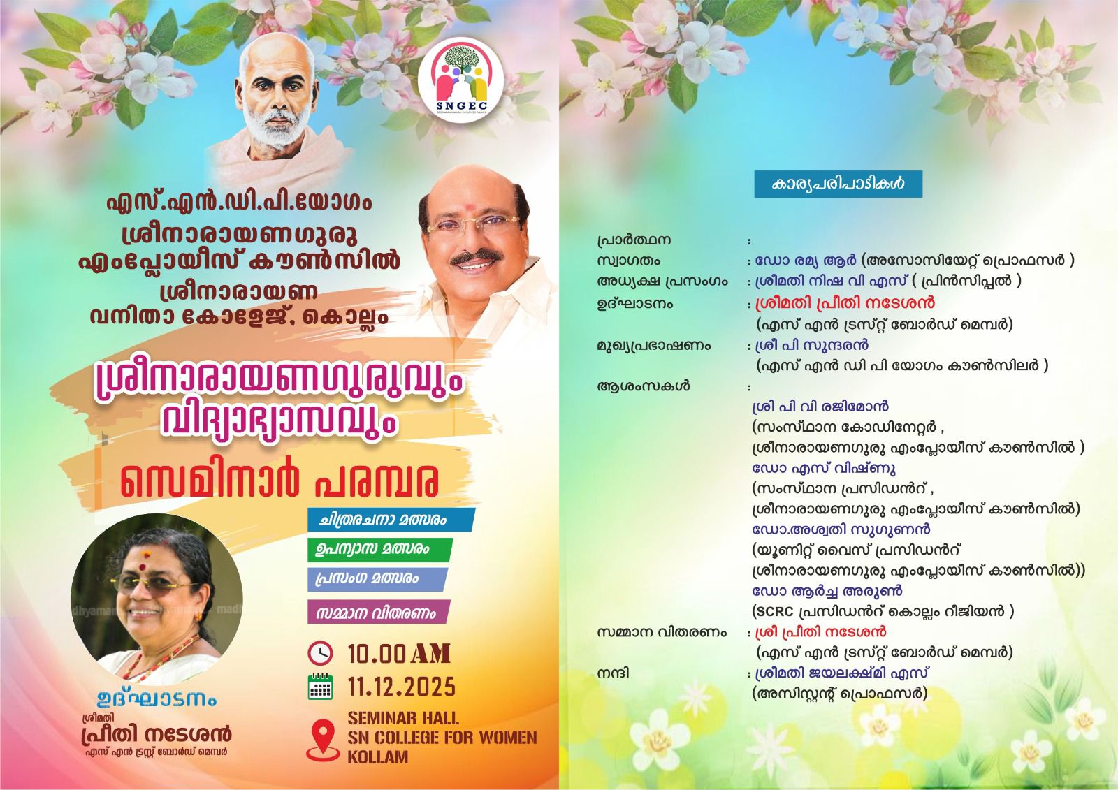 Inaguration of ”ശ്രീനാരായണഗുരുവും വിദ്യാഭ്യാസവും സെമിനാർ പരമ്പര”