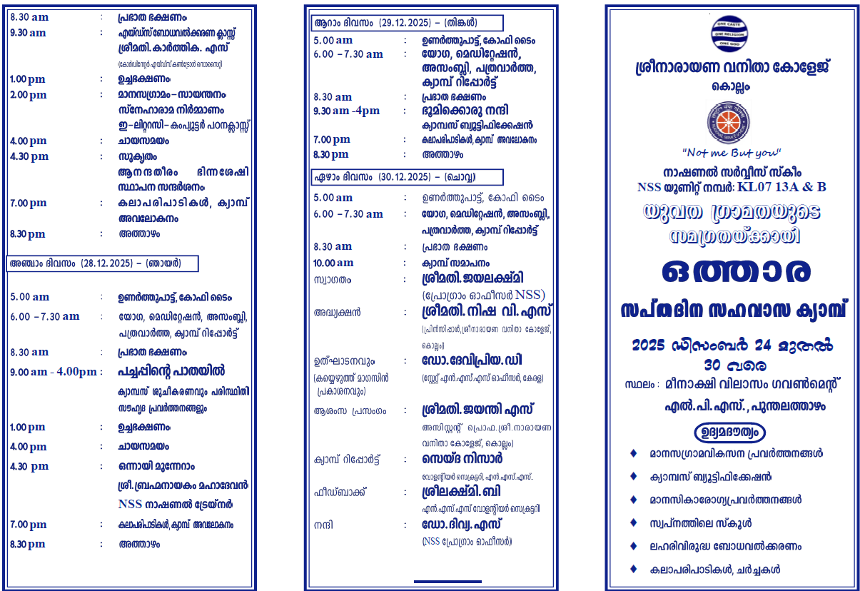 NSS Unit-Seven Day Camp 24-30 December 2025