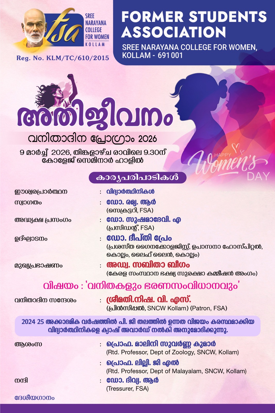 അതിജീവനം – വനിതാദിന പ്രോഗ്രാം 2026