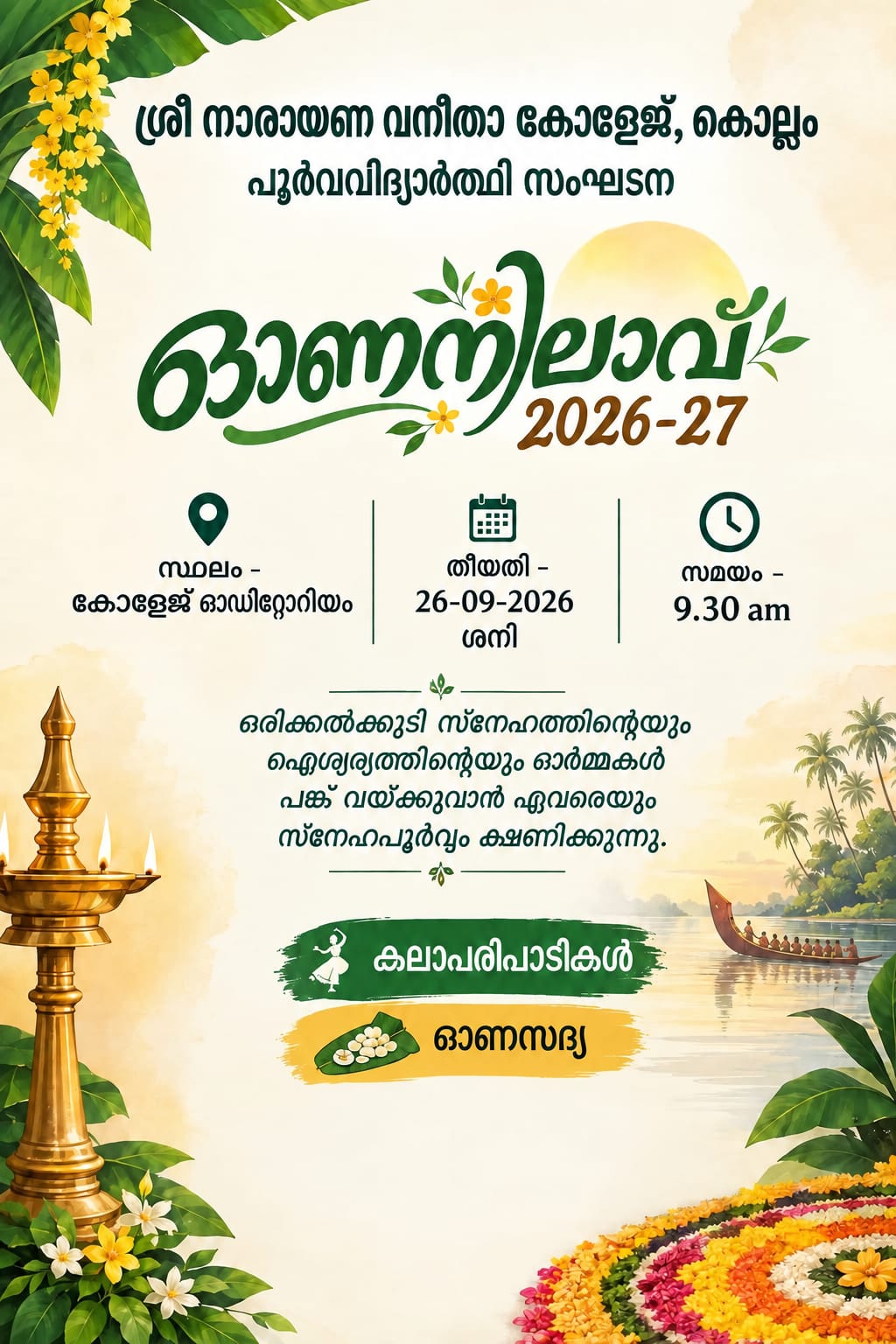 ഓണനിലാവ് 2026–27 — പൂർവവിദ്യാർത്ഥി സംഘടനയുടെ ഓണാഘോഷം